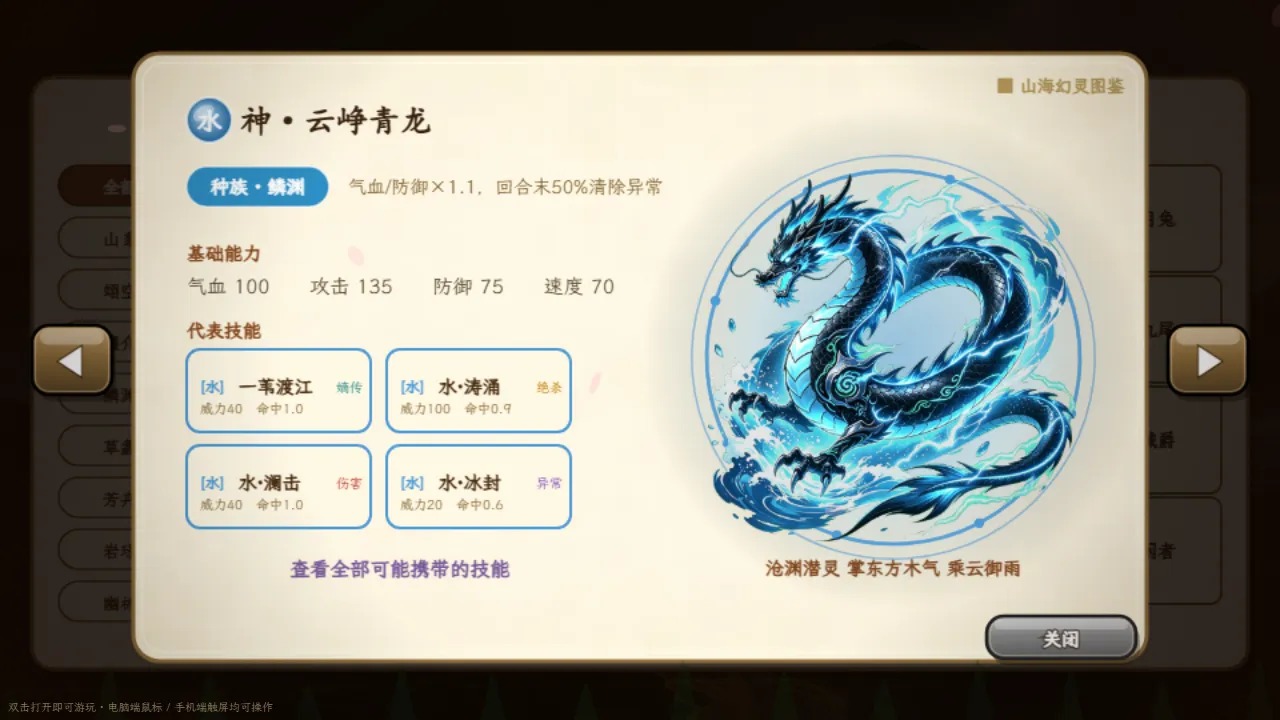 山海幻灵游戏预览图