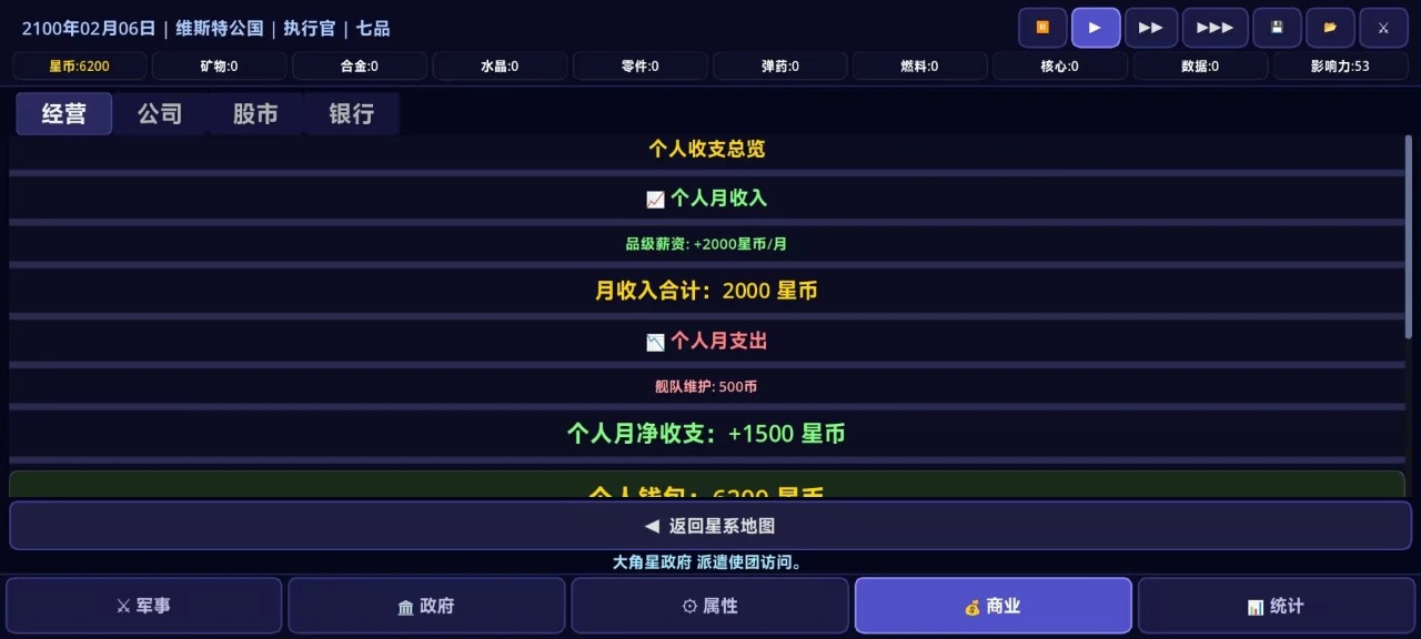 银河,英雄与传说游戏截图