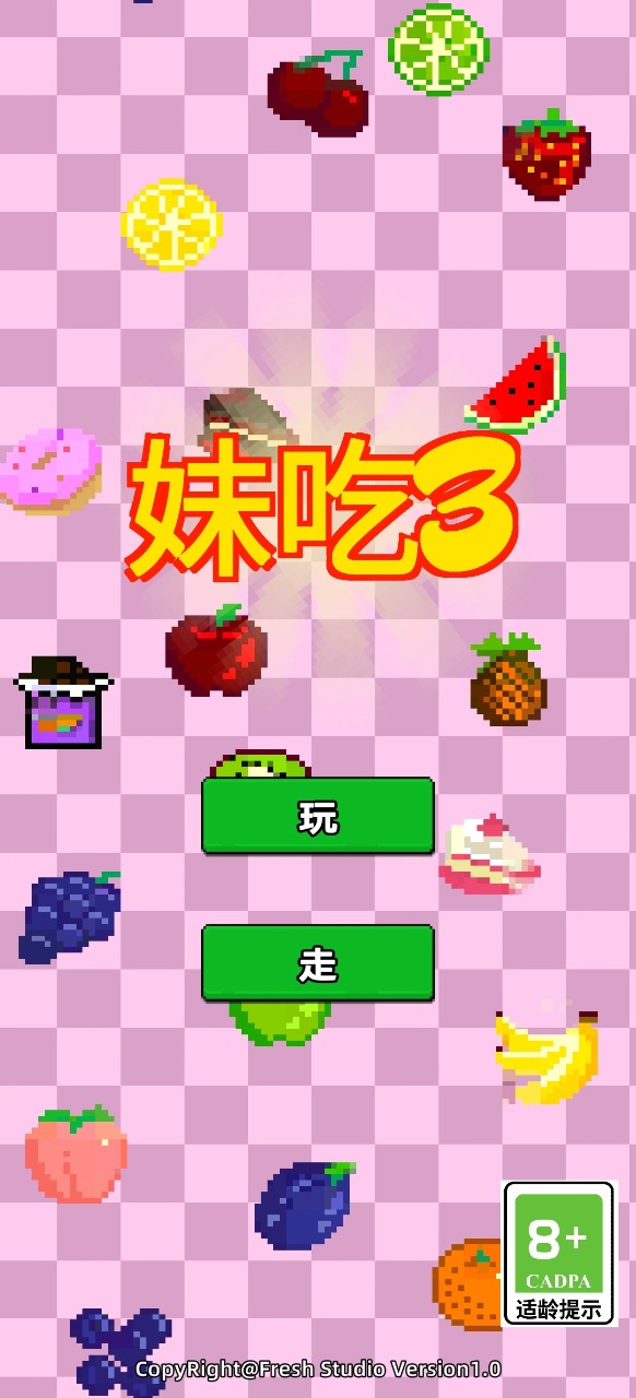 妹吃3游戏预览图