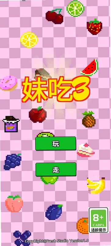 妹吃3预览图