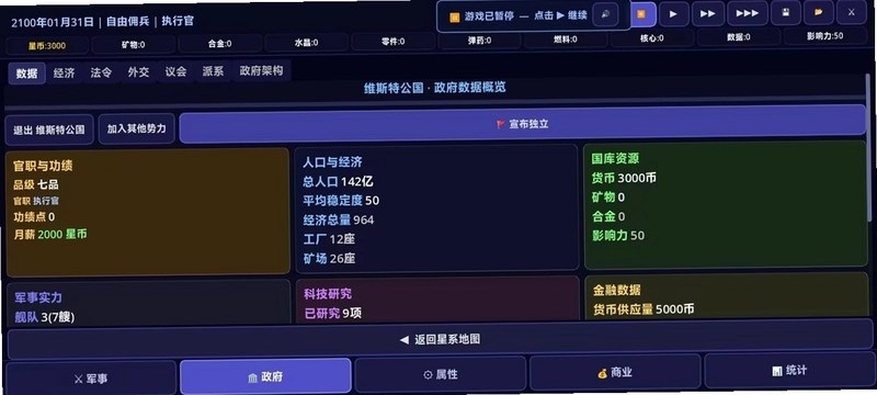 银河英雄与传说预览图