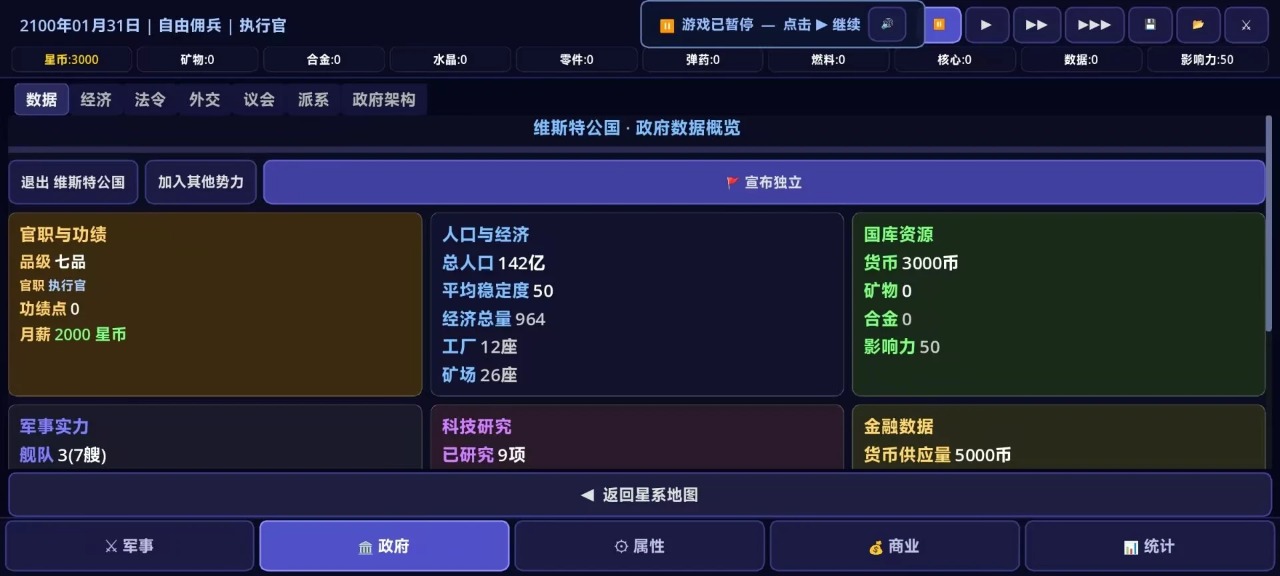 银河,英雄与传说战斗画面