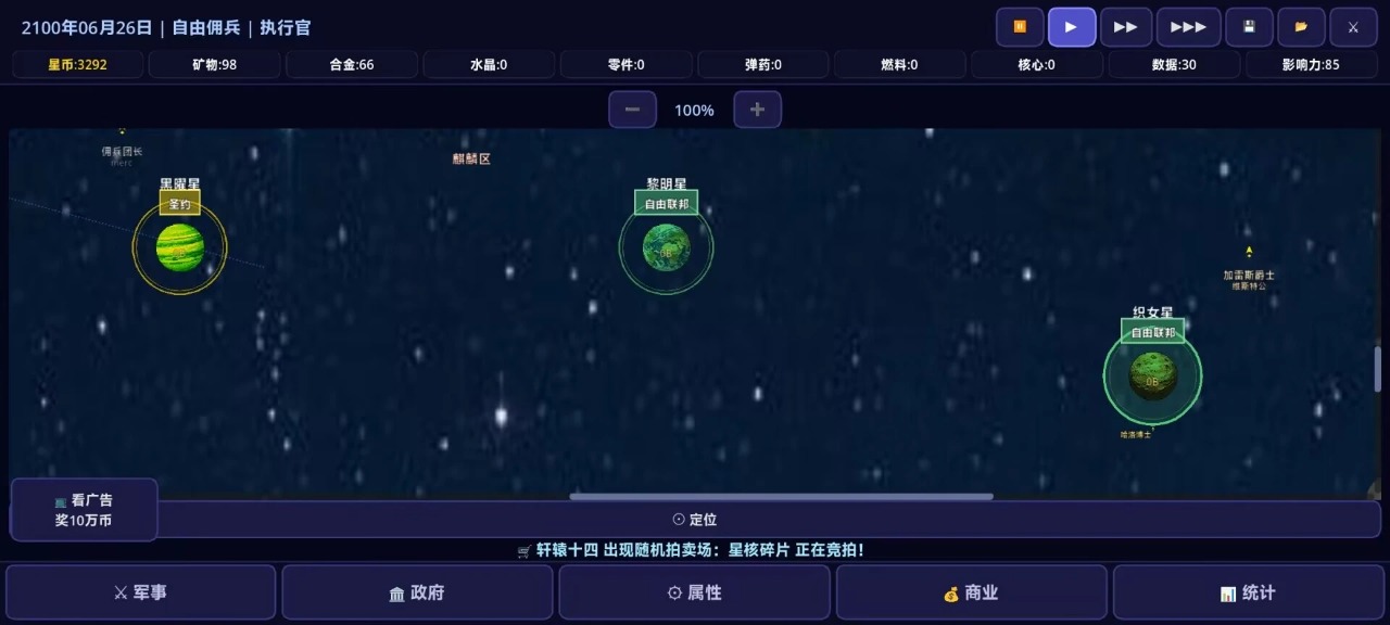 银河,英雄与传说舰队编成