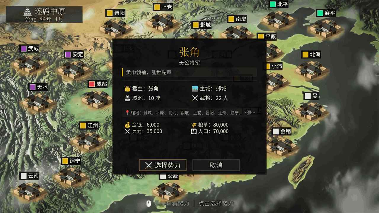 风起汉末3游戏截图
