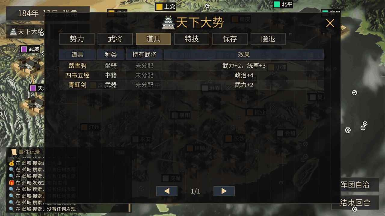 风起汉末3内政界面