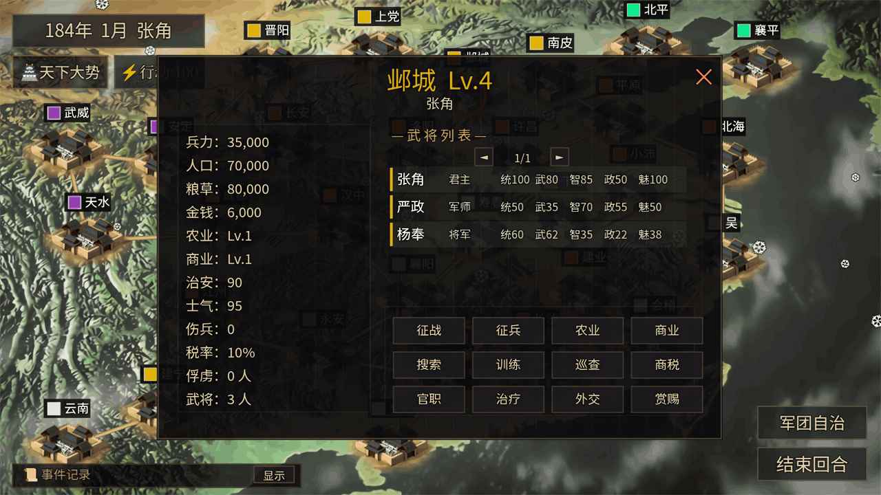 风起汉末3武将养成
