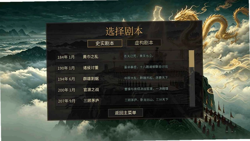 风起汉末3预览图