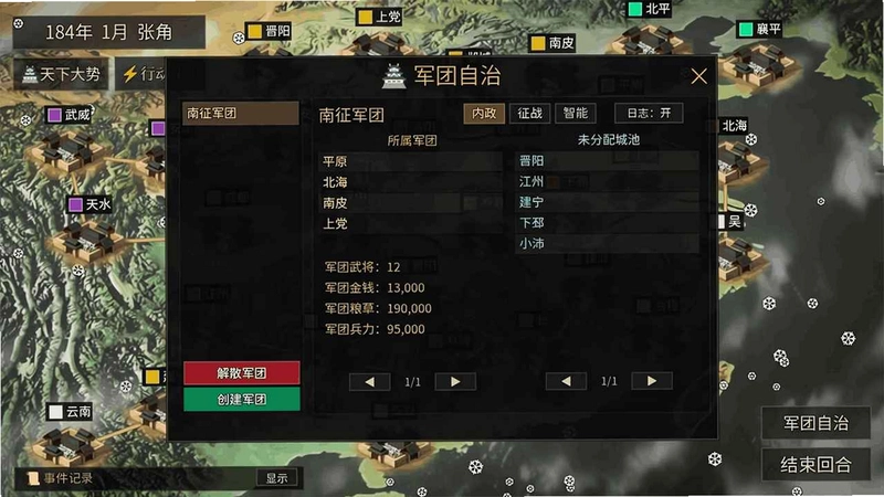 风起汉末3预览图