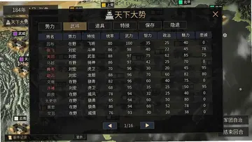 风起汉末3预览图