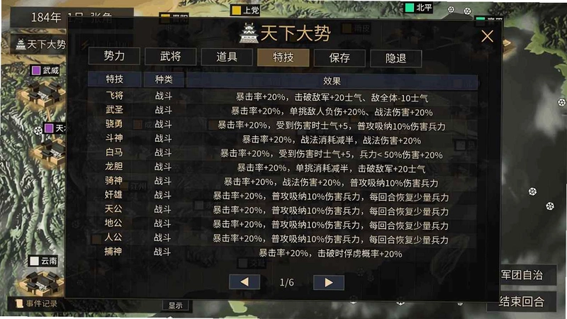 风起汉末3预览图