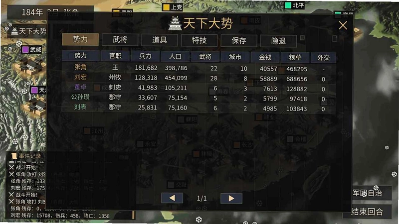 风起汉末3预览图