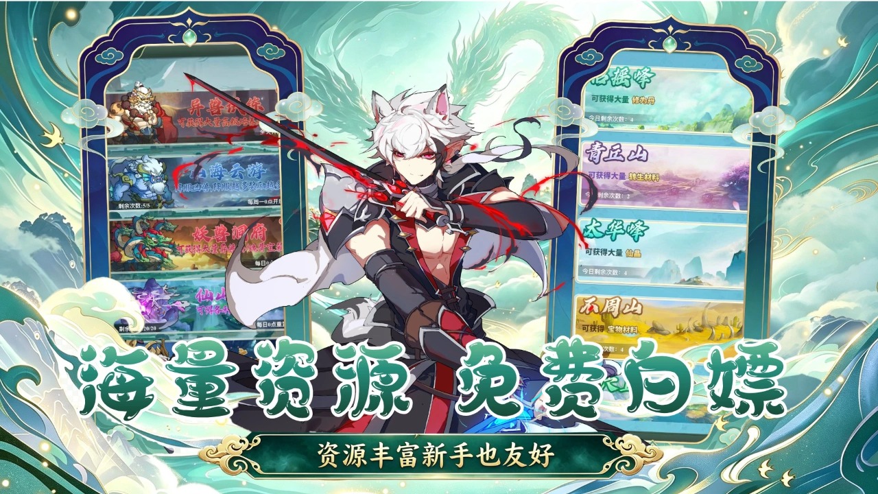 妖来也游戏预览