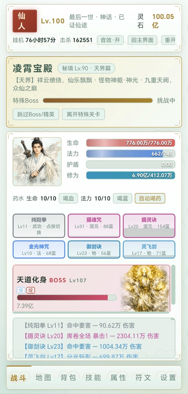 仙侠 24M游戏截图