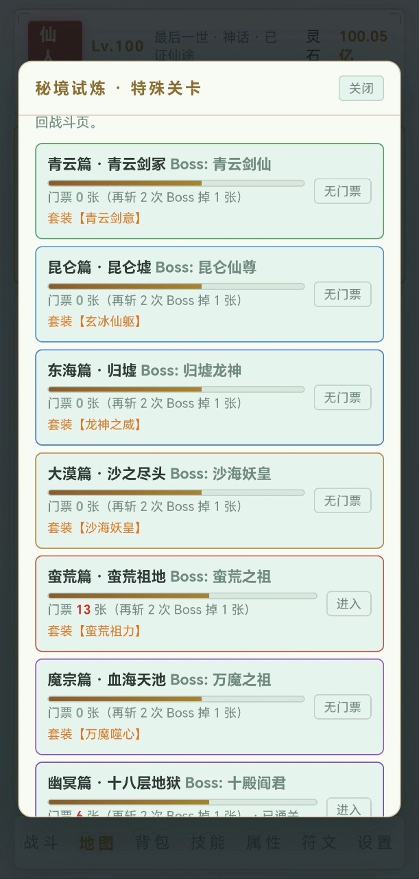 仙侠 24M修仙玩法