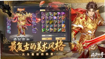 风云世界游戏预览图