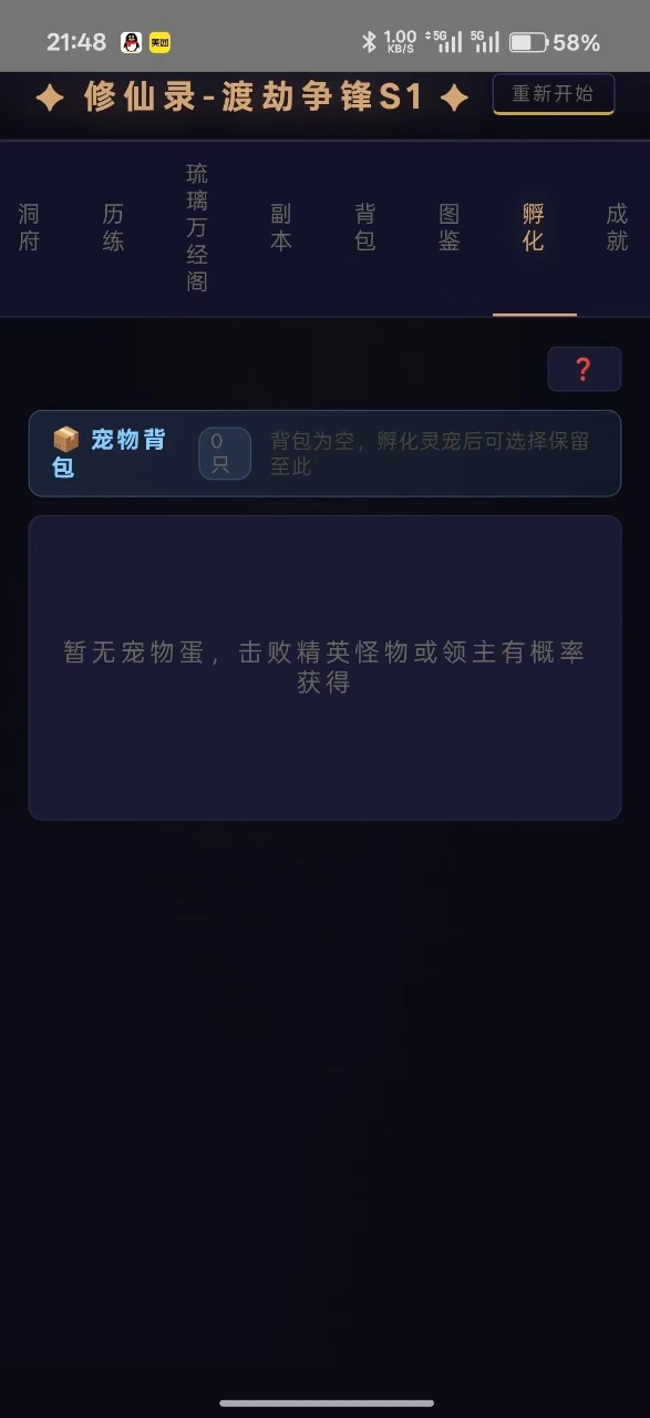 修仙录装备展示