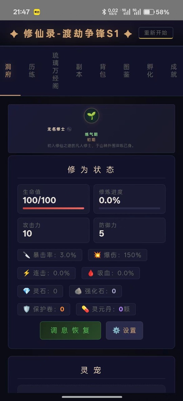 修仙录战斗画面