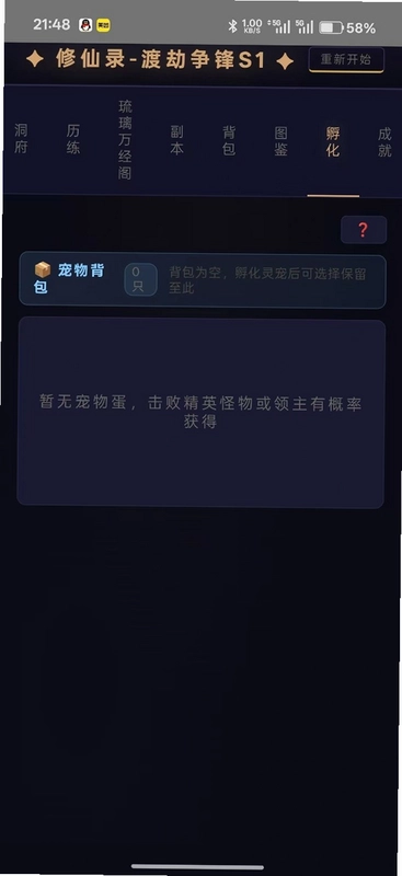 修仙录预览图