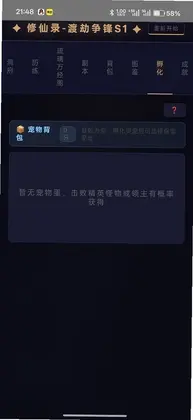 修仙录预览图
