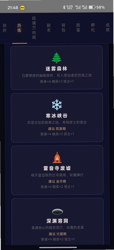 修仙录预览图