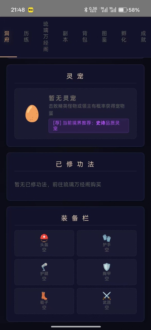 修仙录功法系统