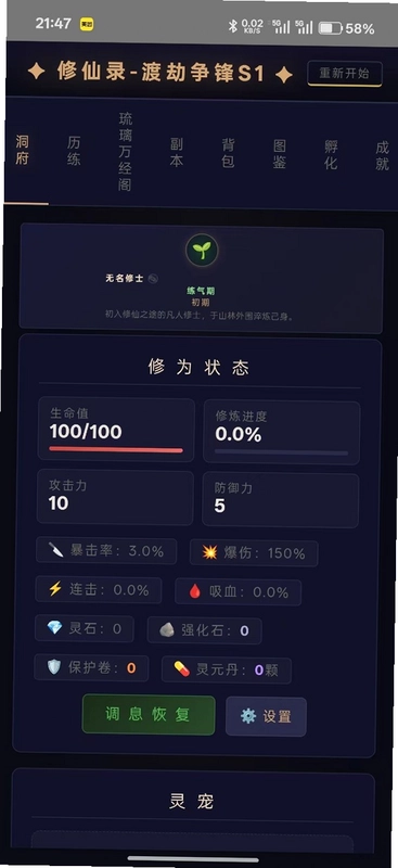 修仙录预览图
