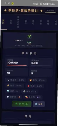 修仙录预览图