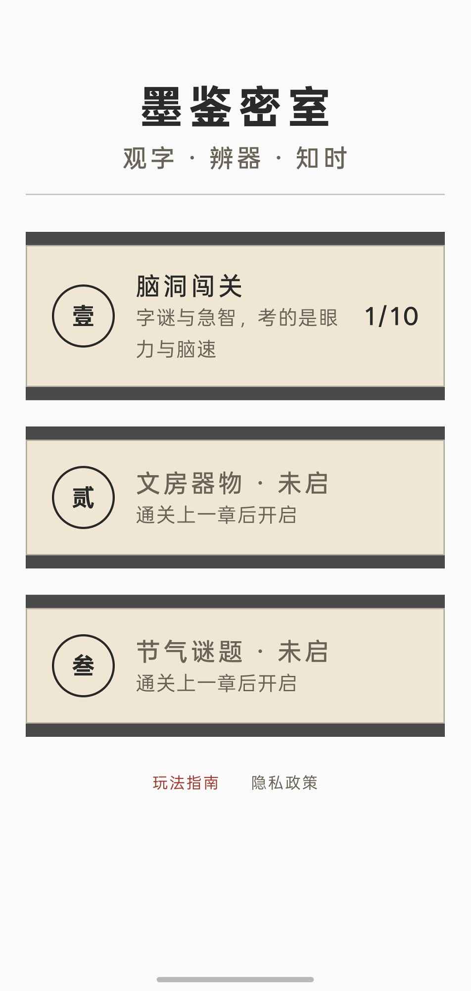 墨鉴密室游戏玩法