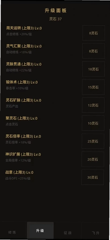 从凡人到大乘九重境界层层突破预览图