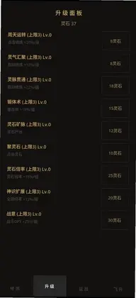 从凡人到大乘九重境界层层突破预览图
