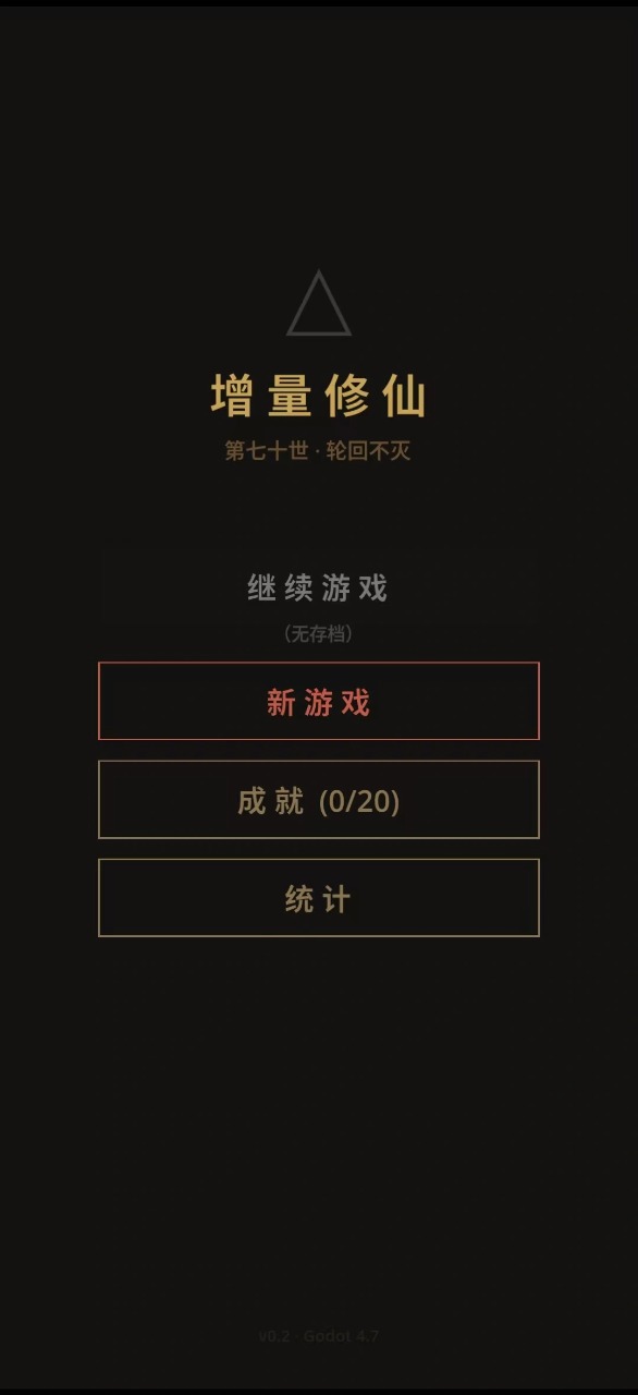 从凡人到大乘九重境界层层突破截图