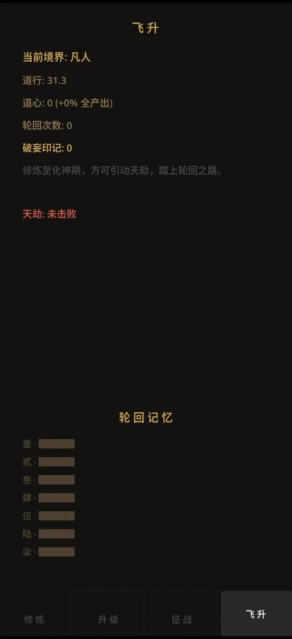 从凡人到大乘九重境界层层突破飞升界面