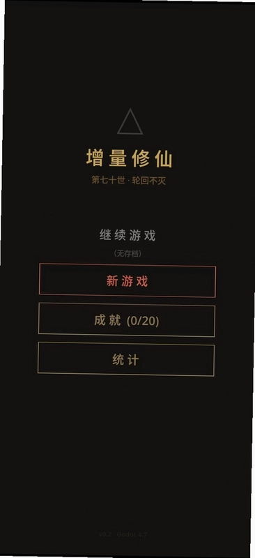 从凡人到大乘九重境界层层突破预览图