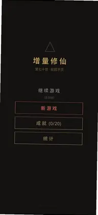 从凡人到大乘九重境界层层突破预览图