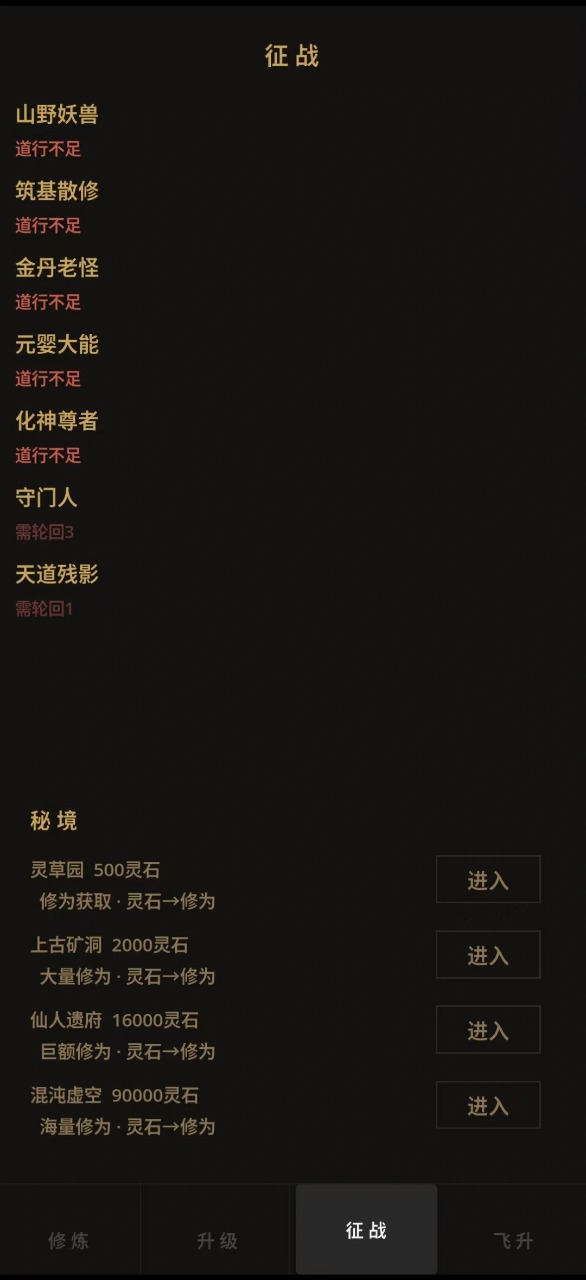 从凡人到大乘九重境界层层突破修炼界面