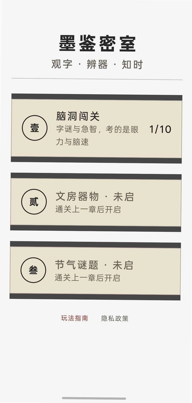 墨鉴密室预览图