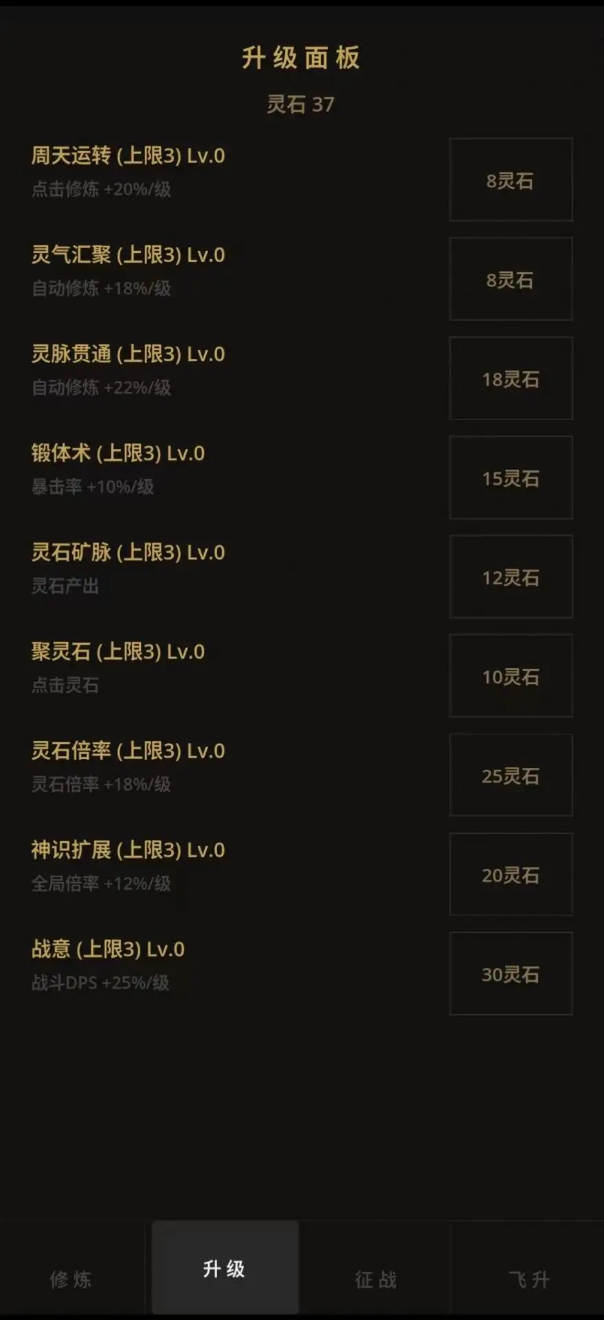 从凡人到大乘九重境界层层突破战斗截图