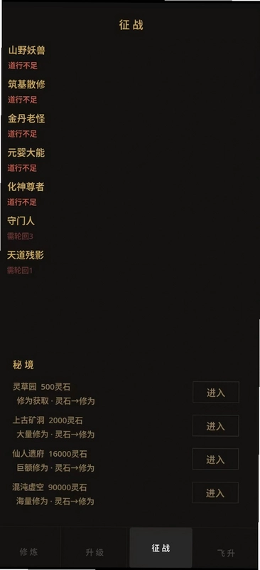 从凡人到大乘九重境界层层突破预览图