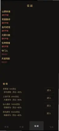 从凡人到大乘九重境界层层突破预览图