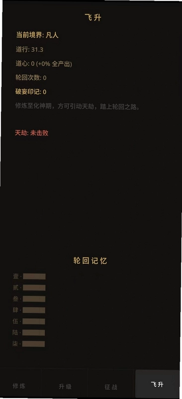 从凡人到大乘九重境界层层突破预览图