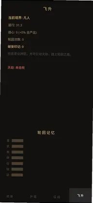 从凡人到大乘九重境界层层突破预览图