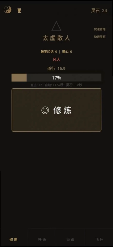从凡人到大乘九重境界层层突破预览图
