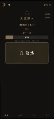 从凡人到大乘九重境界层层突破预览图