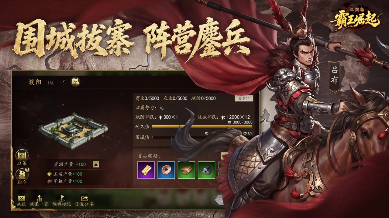 三国志霸王崛起战斗画面