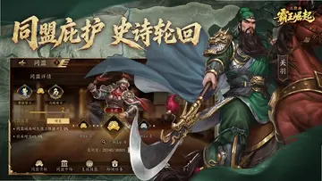 三国志霸王崛起手游官方版预览图