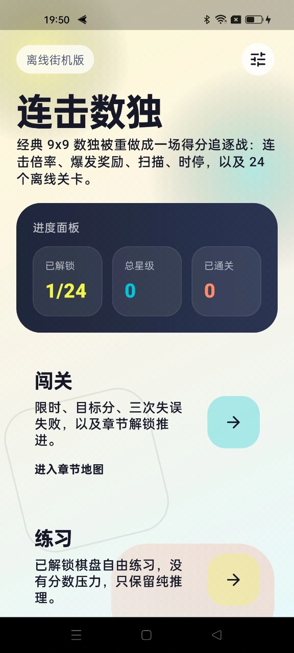 连击数独关卡选择