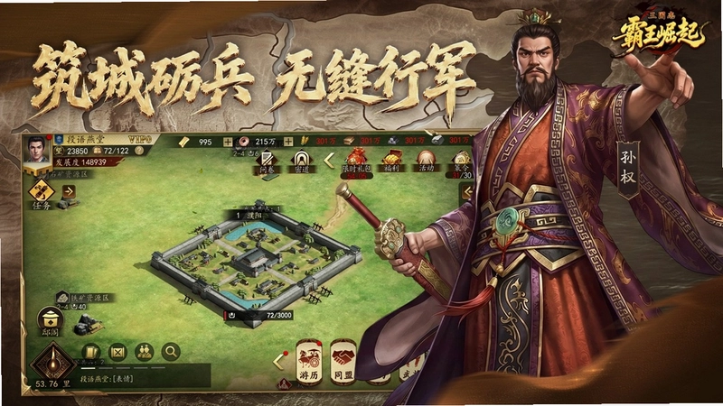 三国志霸王崛起手游官方版预览图