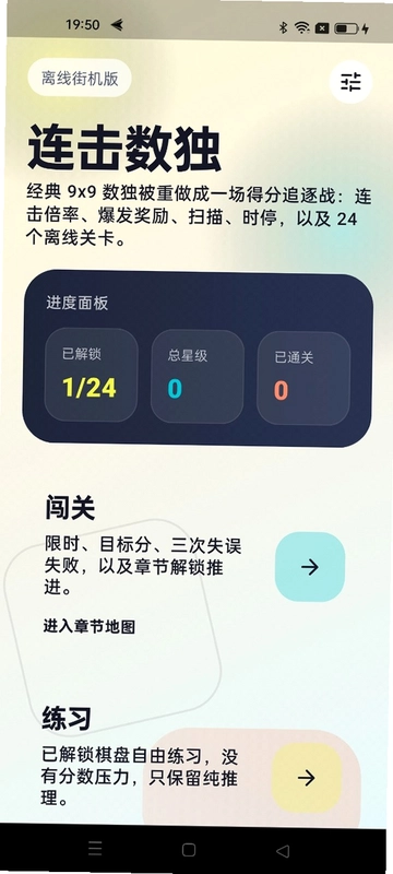 连击数独游戏预览图