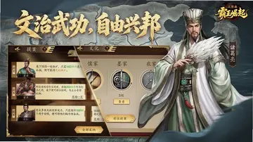 三国志霸王崛起手游官方版预览图