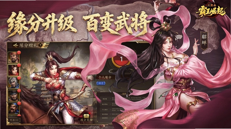 三国志霸王崛起手游官方版预览图